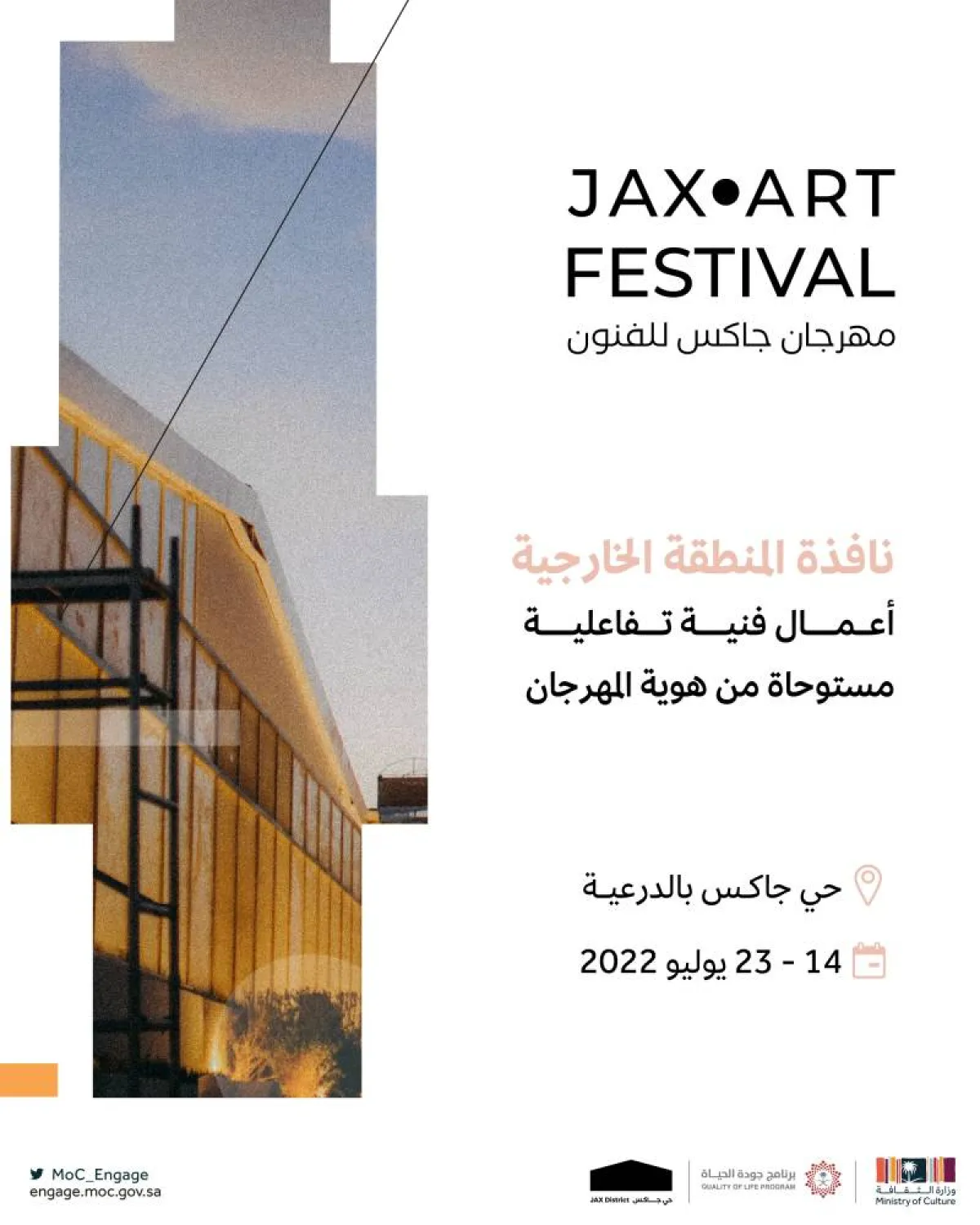 مهرجان جاكس للفنون - الصورة من حساب ثقافتنا هويتنا