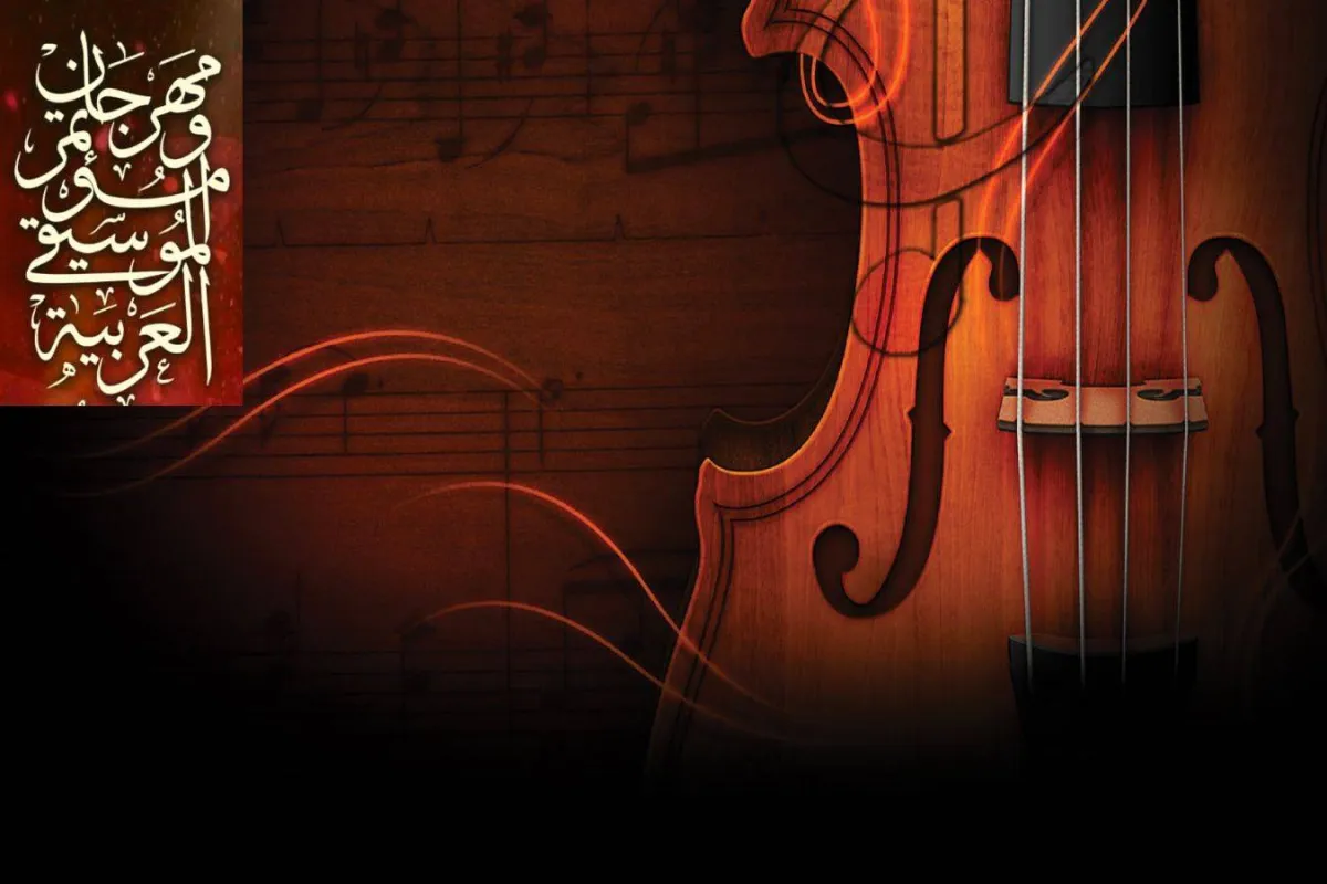 مهرجان ومؤتمر الموسيقى العربية