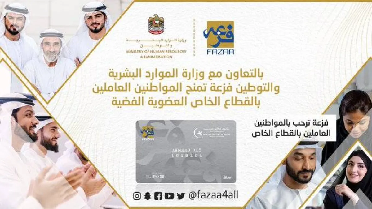 برنامج فزعة. الصورة من حساب البرنامج على تويتر 