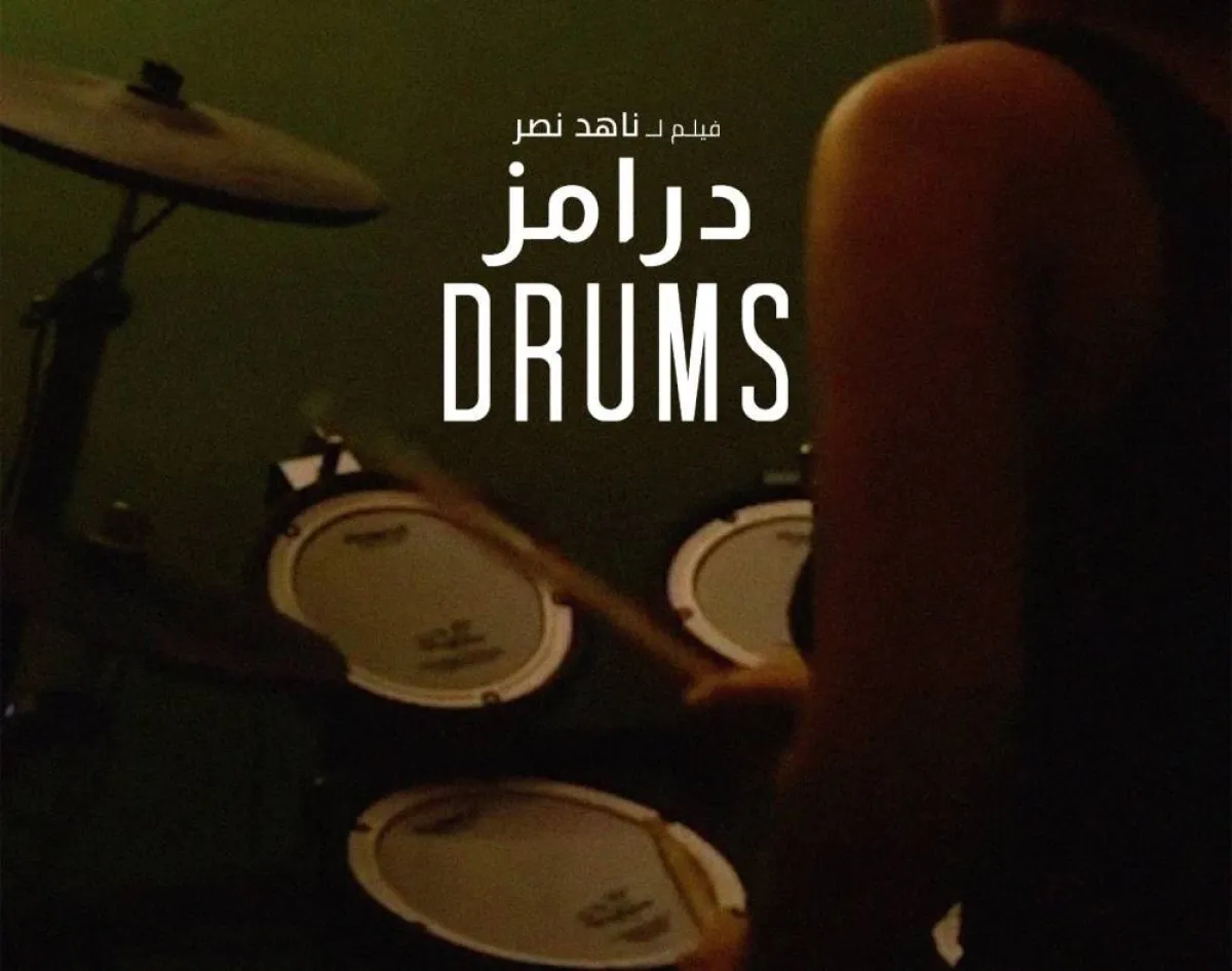 بوستر الفيلم - الصورة من حساب ناهد نصر على الفيس بوك