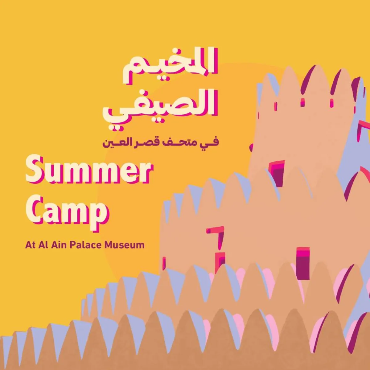 مخيم قصر العين الصيفي. الصورة من تويتر AbuDhabiCulture