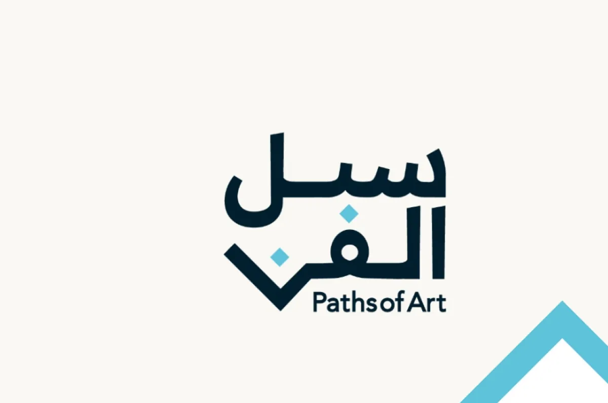 تدشين مسابقة سبل الفن - الصورة من موقع هيئة الفنون البصرية