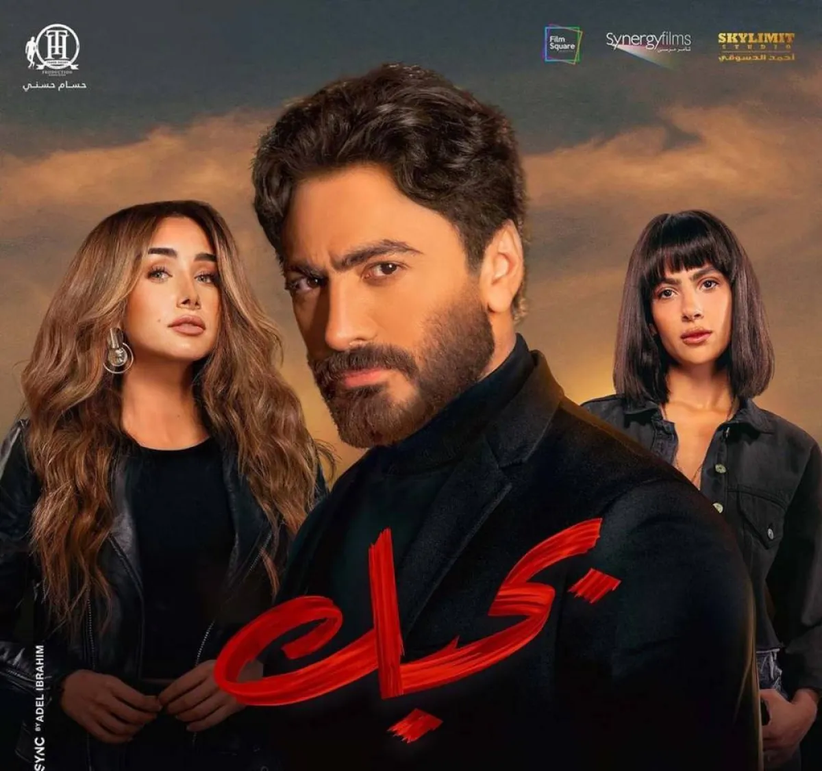 تامر حسني وهدى المفتي وهنا الزاهد - الصور من حساب تامر على إنستغرام