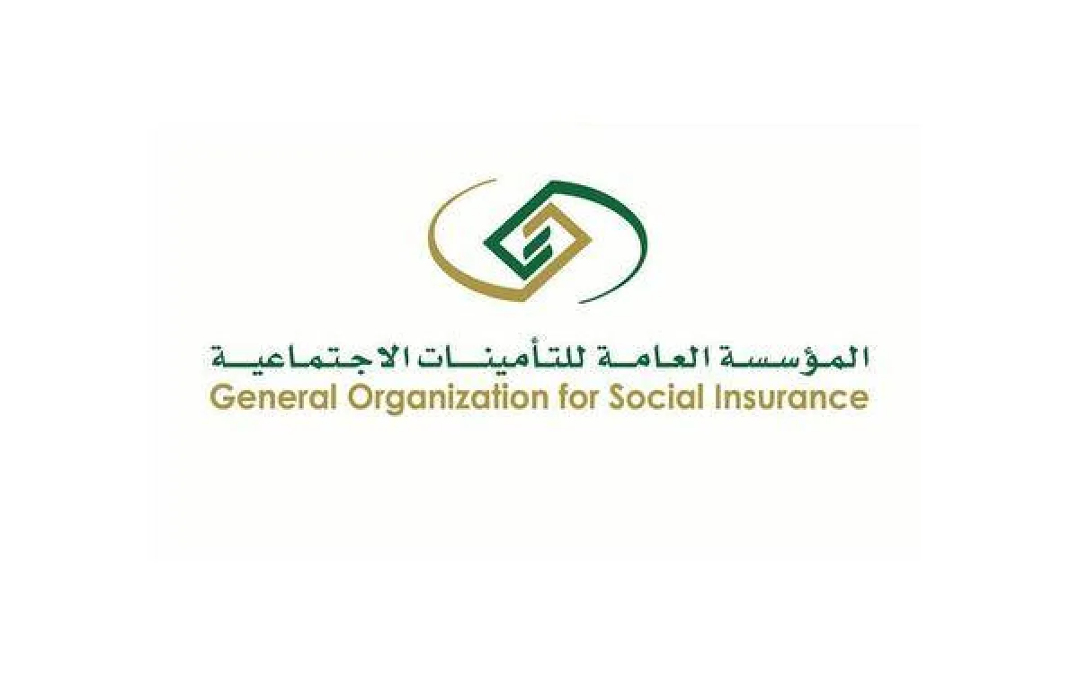 المؤسسة العامة للتأمينات الاجتماعية