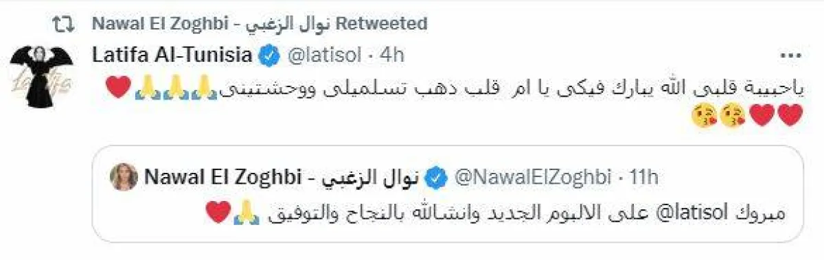 نوال الزغبي تهنئ لطيفة على ألبومها الجديد - سكرين شوت من حسابها على تويتر