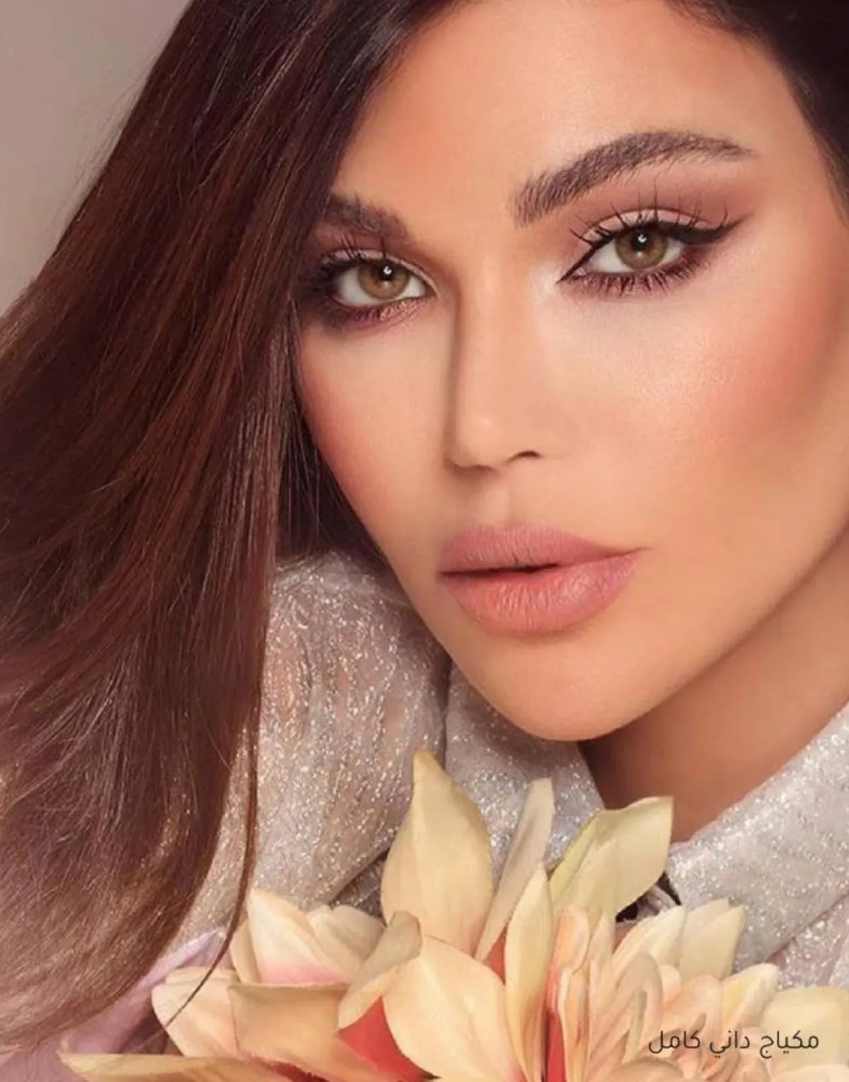 مكياج داني كامل