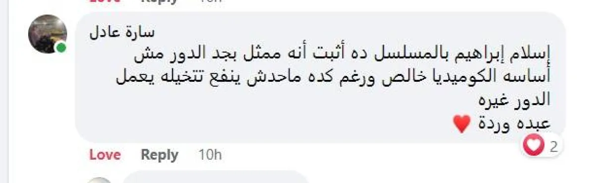 تعليق الجمهور على مشهد عبدة وردة وهبة- سكرين شوت من حساب اسلام إبراهيم على فيسبوك