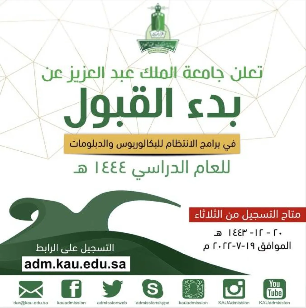 جامعة الملك عبدالعزيز تعلن بدء القبول في برامج الانتظام للبكالوريوس والدبلومات - الصورة من حساب عمادة القبول والتسجيل على تويتر