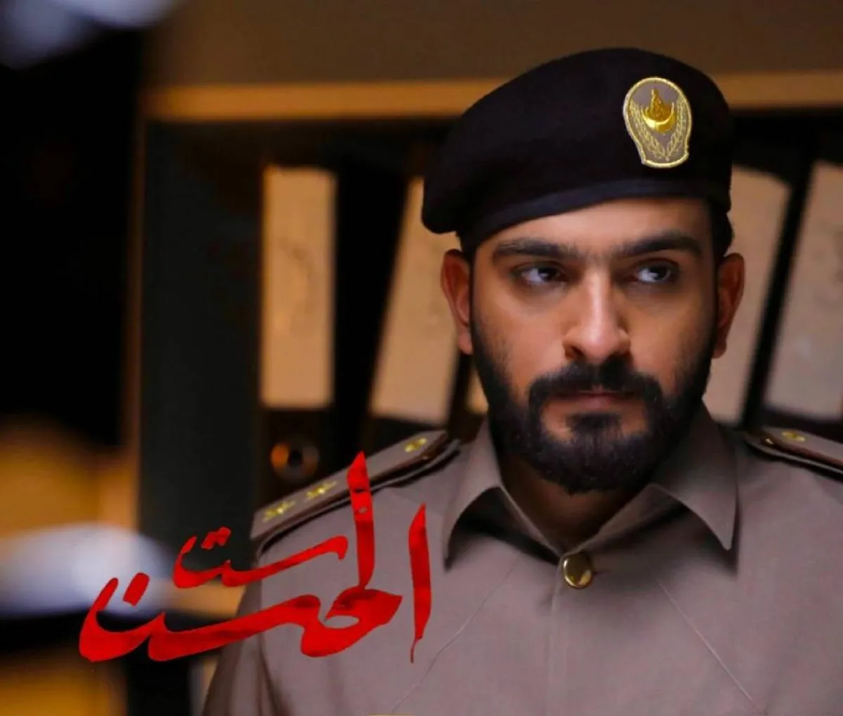 ماجد الجسمي على بوستر مسلسل ست الحسن -  صورة من صفحته الرسمية على انستغرام