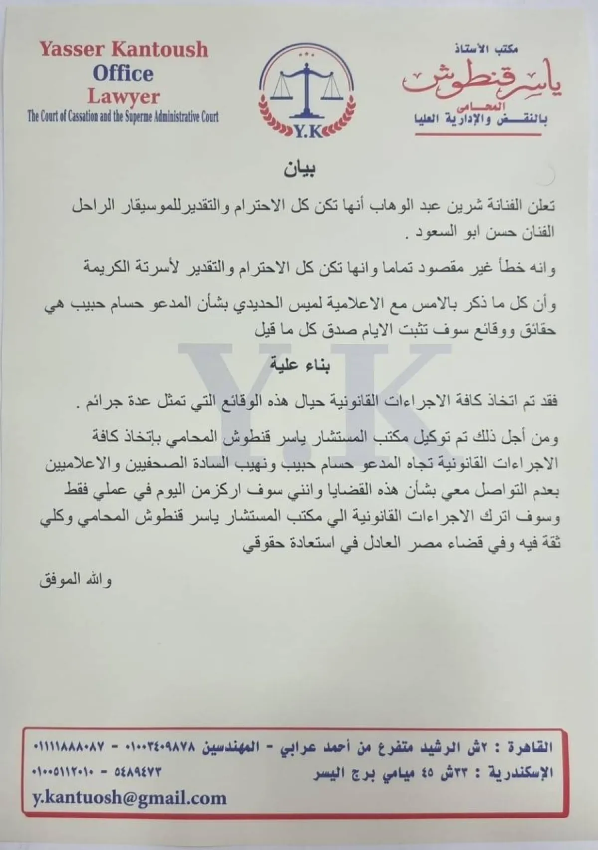 بيان خاص لسيدتي من المحامي ياسر قنطوش  - الصورة من ياسر قنطوش المحامي