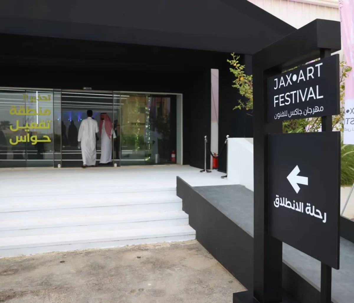مدخل مهرجان جاكس للفنون - تصوير صالح الغنام