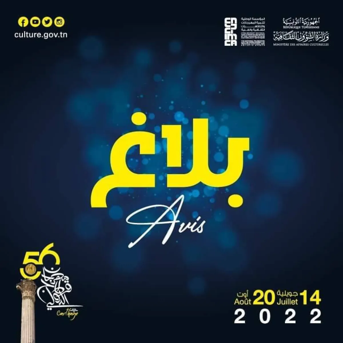 بلاغ صادر عن إدارة مهرجان قرطاج بشأن نفاذ تذاكر حفل راغب علامة- الصورة من موقع مهرجان قرطاج على الفيسبوك