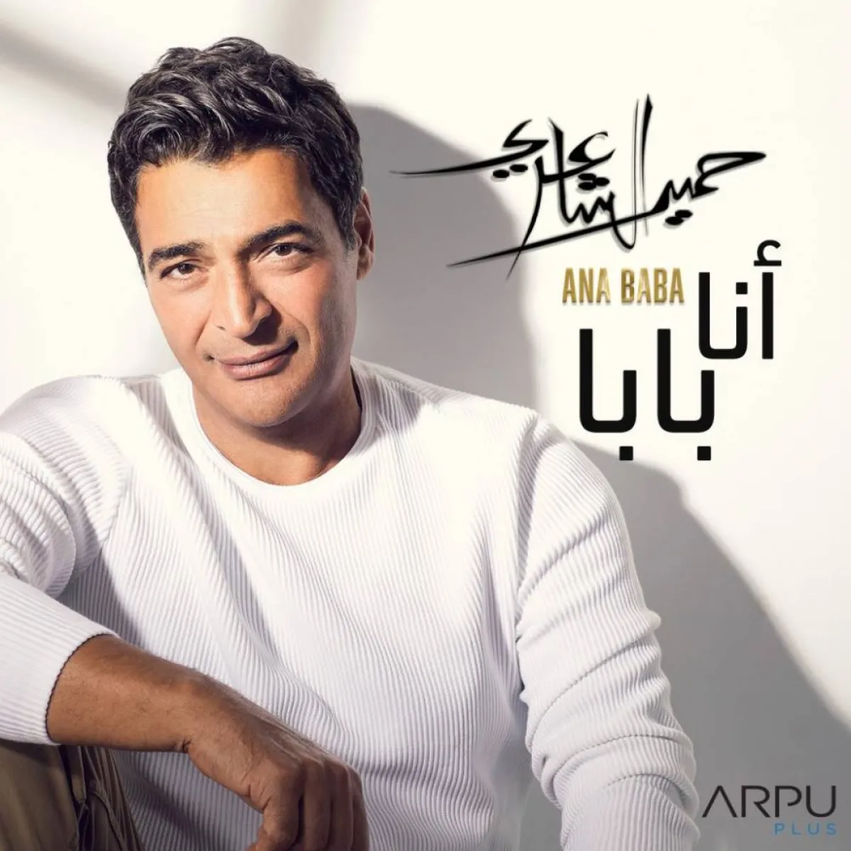 حميد الشاعري - الصورة من حسابه على فيسبوك