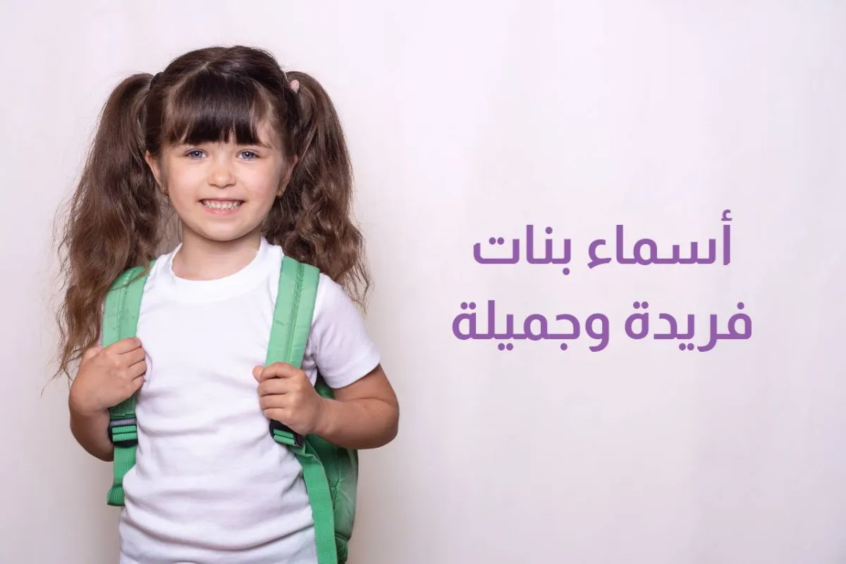 صورة لفتاة صغيرة