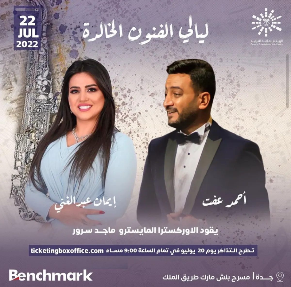 بوستر حفل جدة - الصورة من حساب بنش مارك على الانستجرام