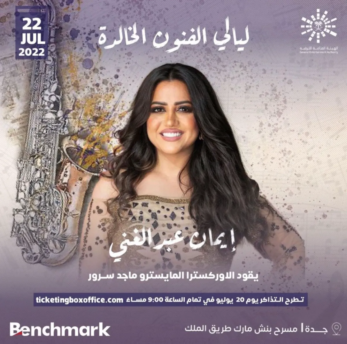 بوستر الحفل - الصورة من حساب ايمان عبدالغني على الانستجرام