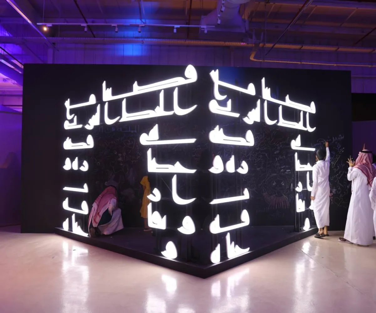 حديقة الحروف - تصوير صالح الغنام