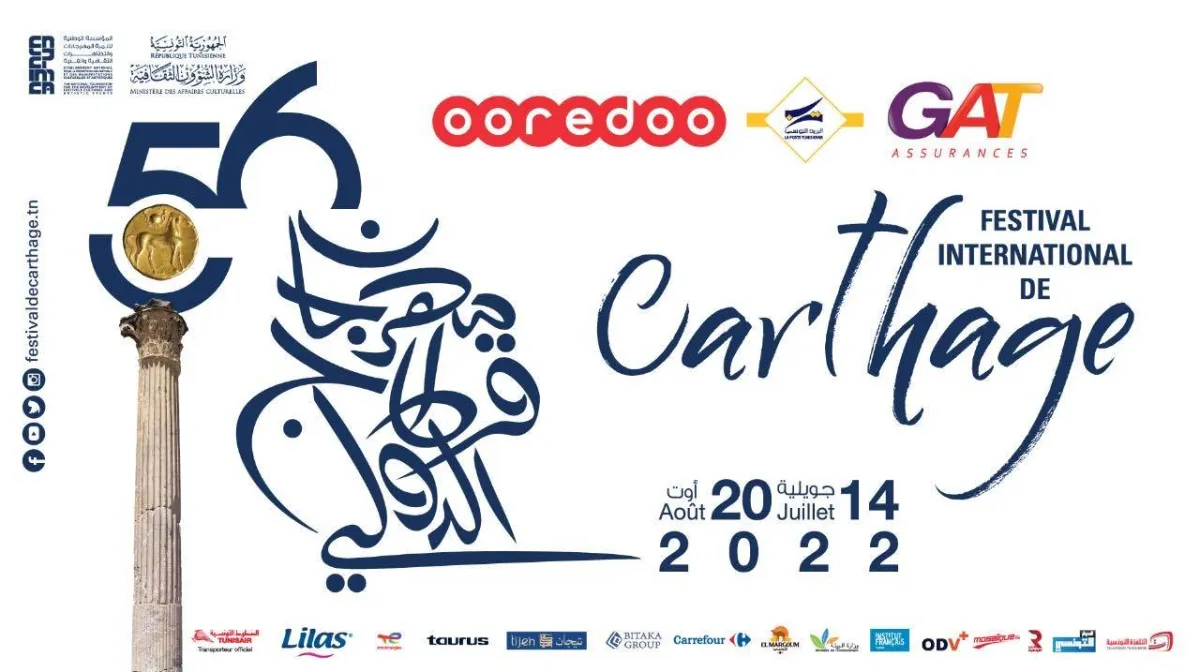 افيش مهرجان قرطاج الدولي- الصورة من موقع المهرجان على الفيسبوك