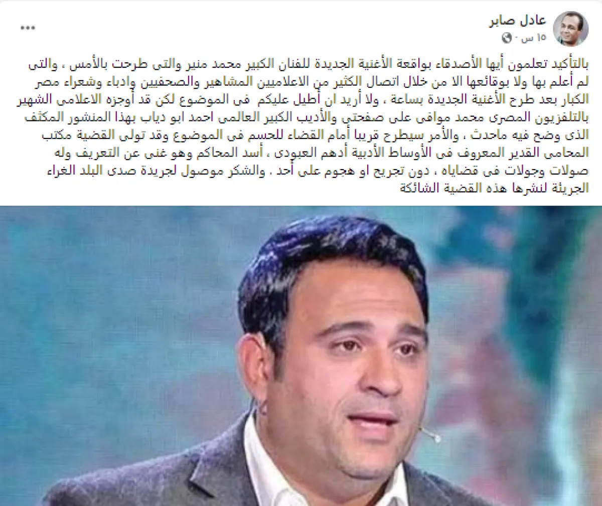 عادل صابر عبر حسابه يتهم أكرم حسني بسرقة كلمات الأغنية - الصورة من صفحته الشخصية على فيسبوك