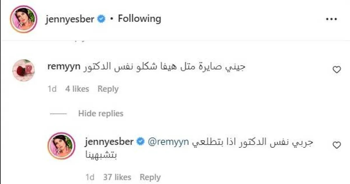 رد جيني على تعليق إحدى المتابعات- الصورة لقطة شاشة من حساب جيني إسبر على انستغرام