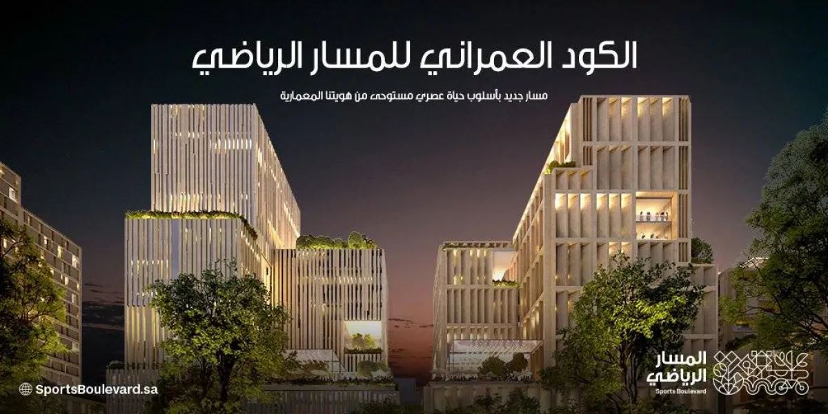 الكود العمراني للمسار الرياضي - الصورة من حساب المسار الرياضي على تويتر 