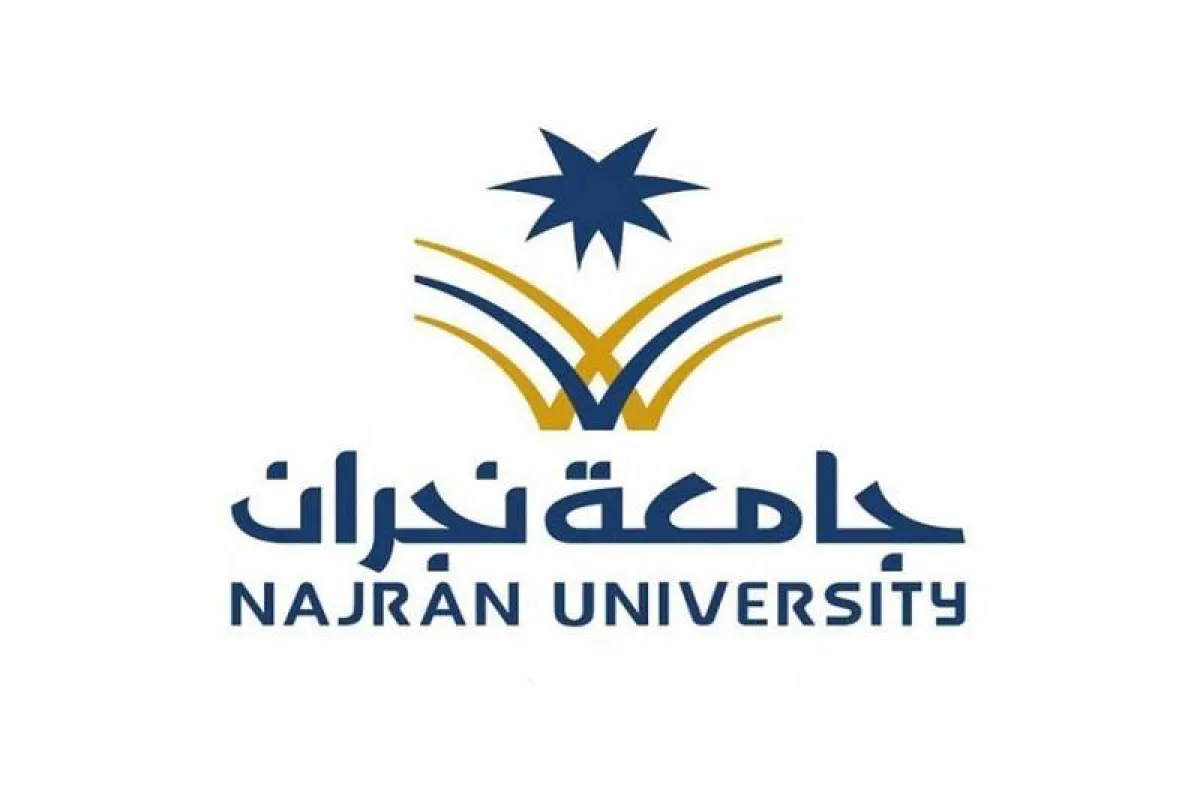 جامعة نجران 