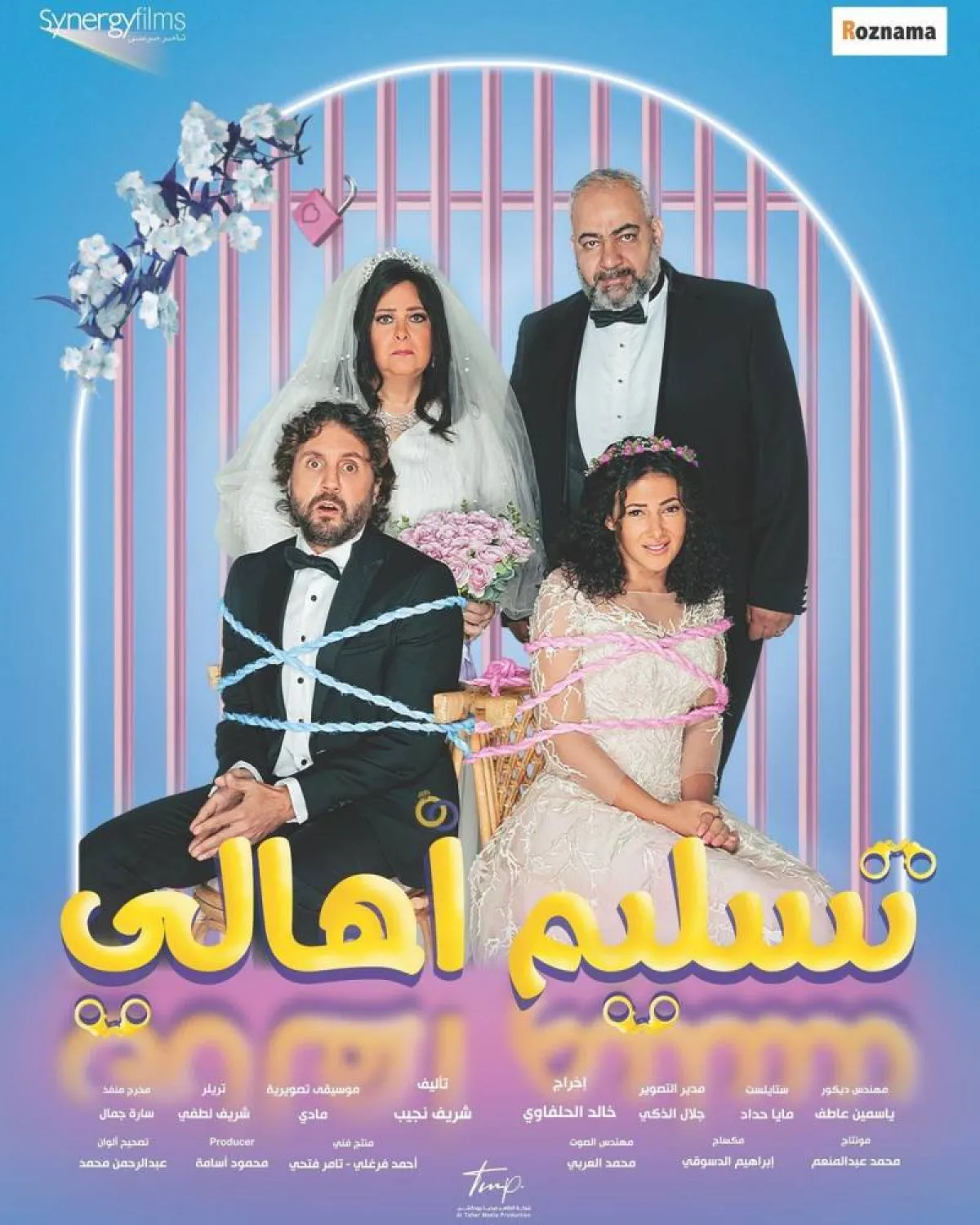 ملصق دعائي جديد لفيلم " تسليم أهالي" - صورة من صفحة دنيا سمير غانم على انستغرام