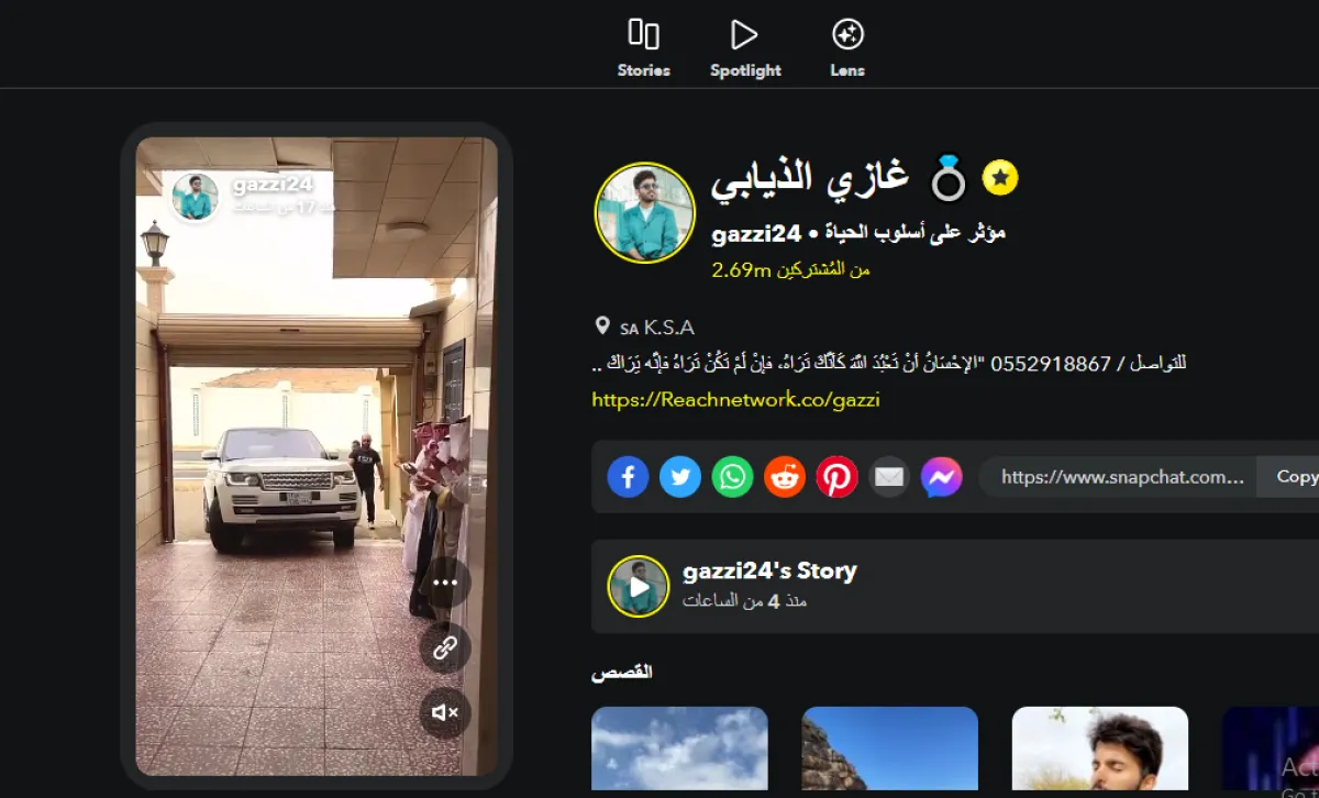 لقطة شاشة من حساب غازي الذيابي لهدية خطيبته من حسابه على سناب شات
