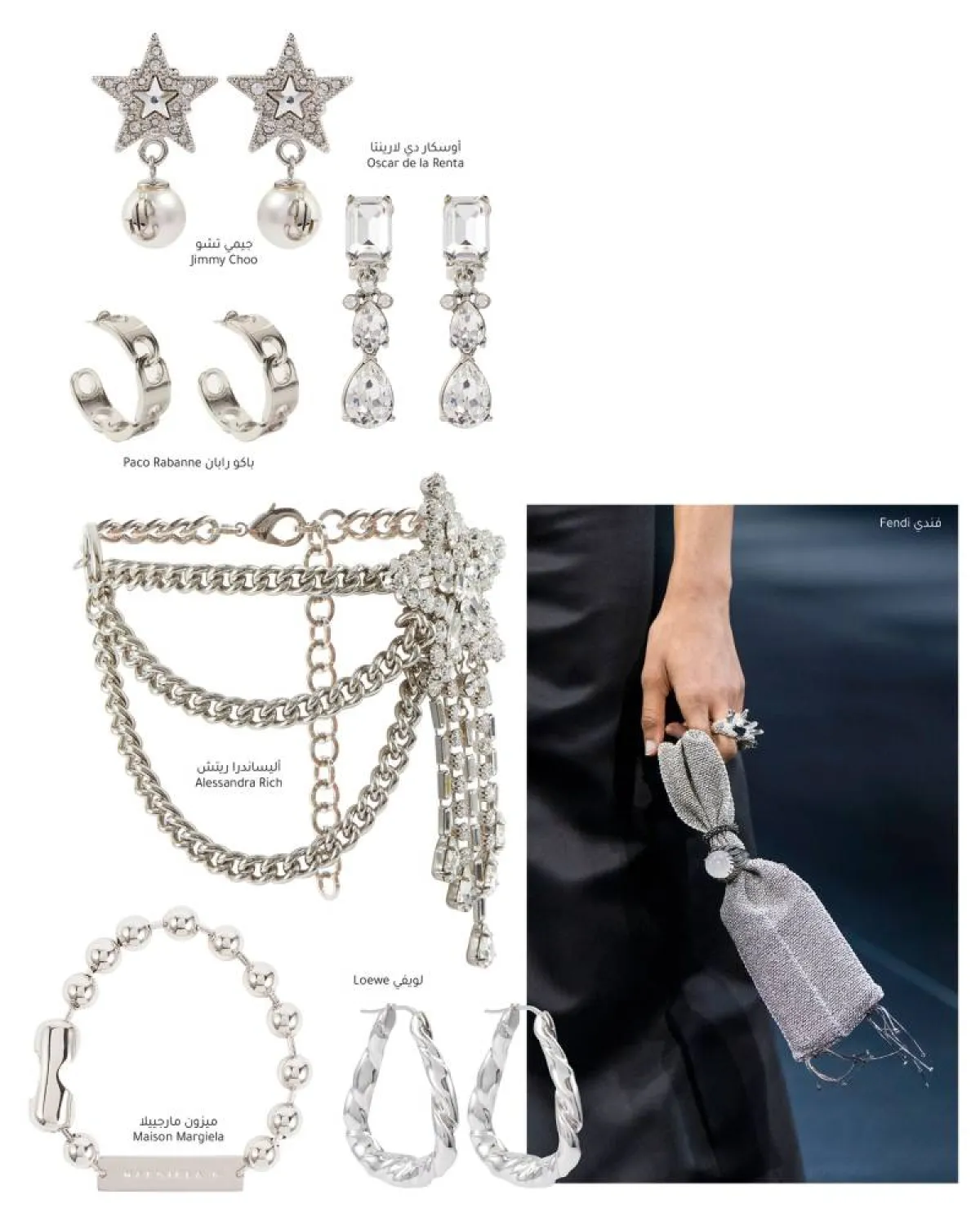 الإكسسوارات الفضية من عروض صيف 2022