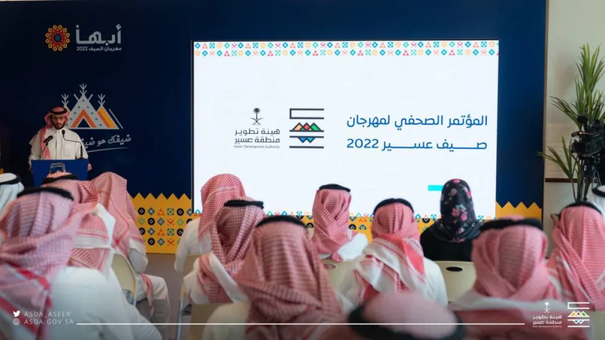 من  مؤتمر انطلاق مهرجان صيف أبها 2022