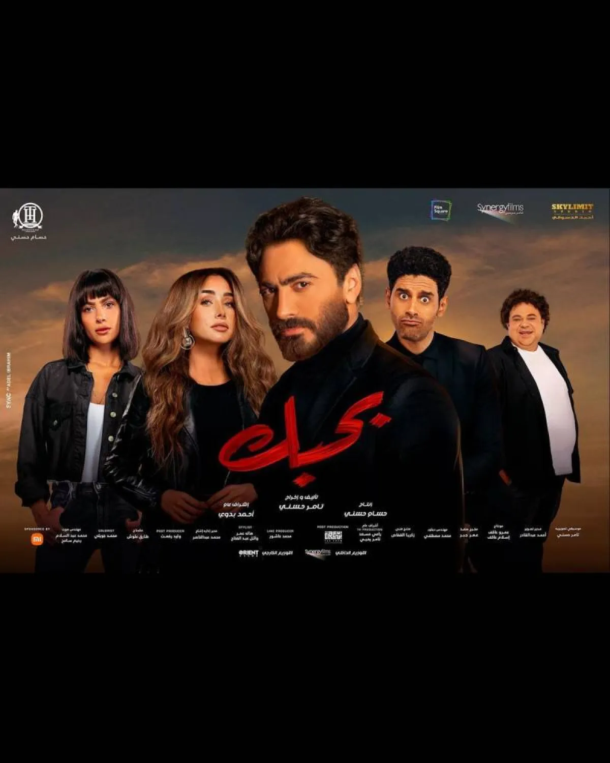 بوستر فيلم بحبك - من صفحة تامر حسني على انستغرام