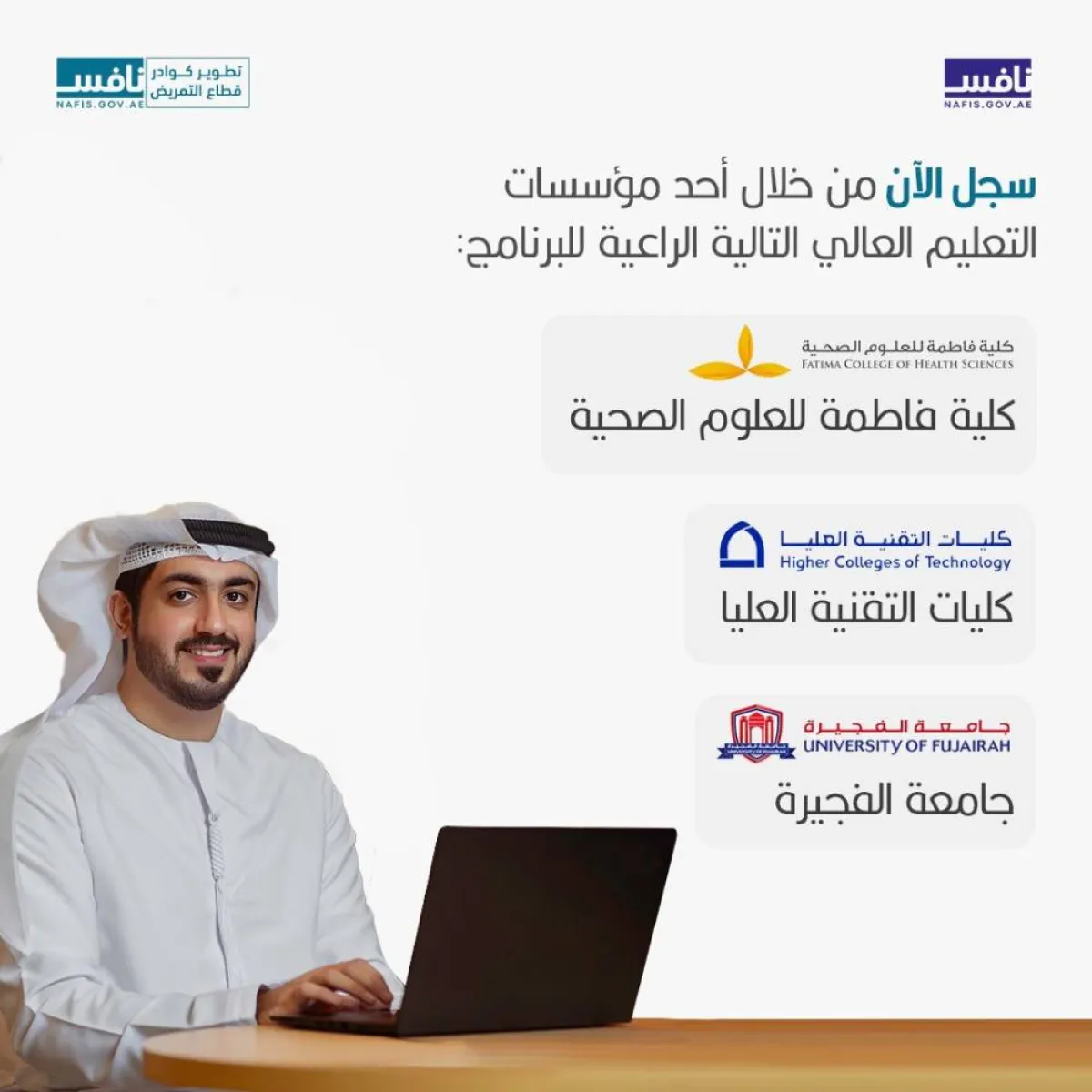 بدء تسجيل المواطنين في مبادرة "البرنامج الصحي" إحدى مبادرات مجلس تنافسية الكوادر الإماراتية - الصورة من حساب نافس