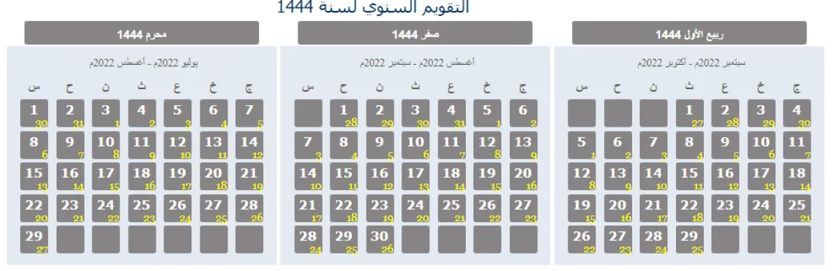 التقويم الهجري 1444 - الصورة من جريدة أم القرى