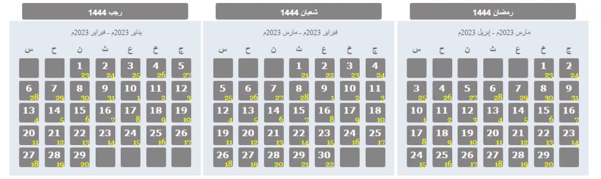 التقويم الهجري لعام 1444 - الصورة من موقع تقويم أم القرى