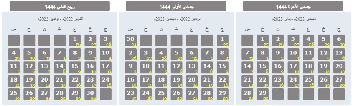 التقويم الهجري لعام 1444 - الصورة من موقع أم القرى
