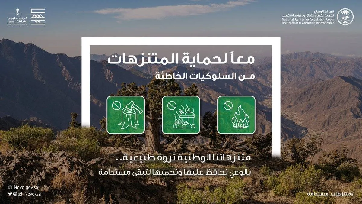 حملة توعوية تحت عنوان متنزهات مستدامة