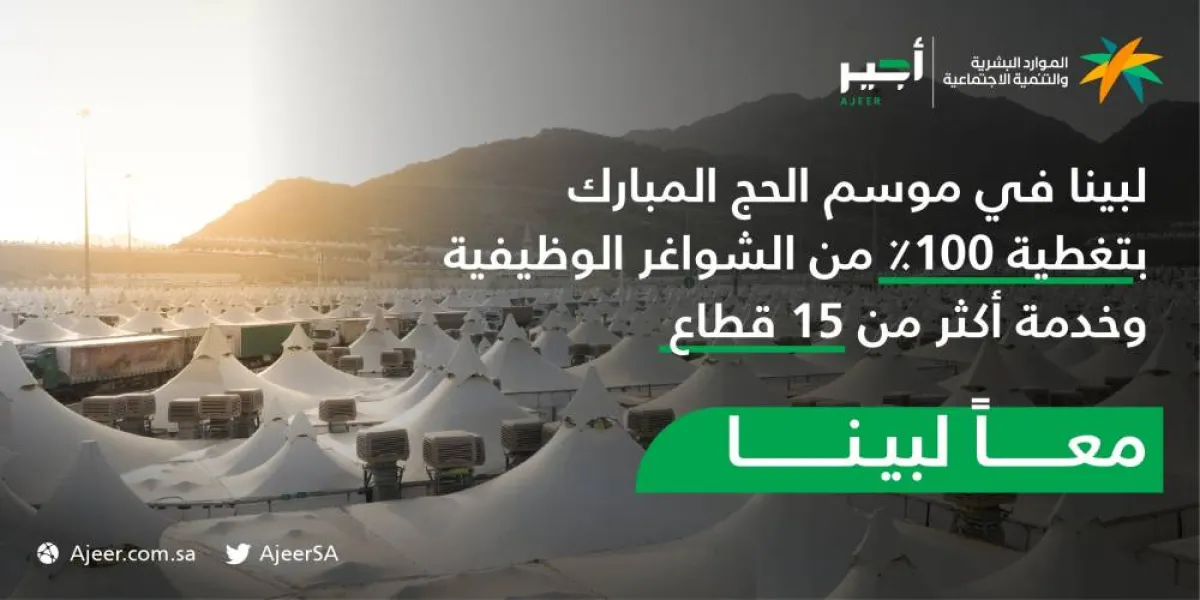 أجير- مصدر الصورة تويتر أجير