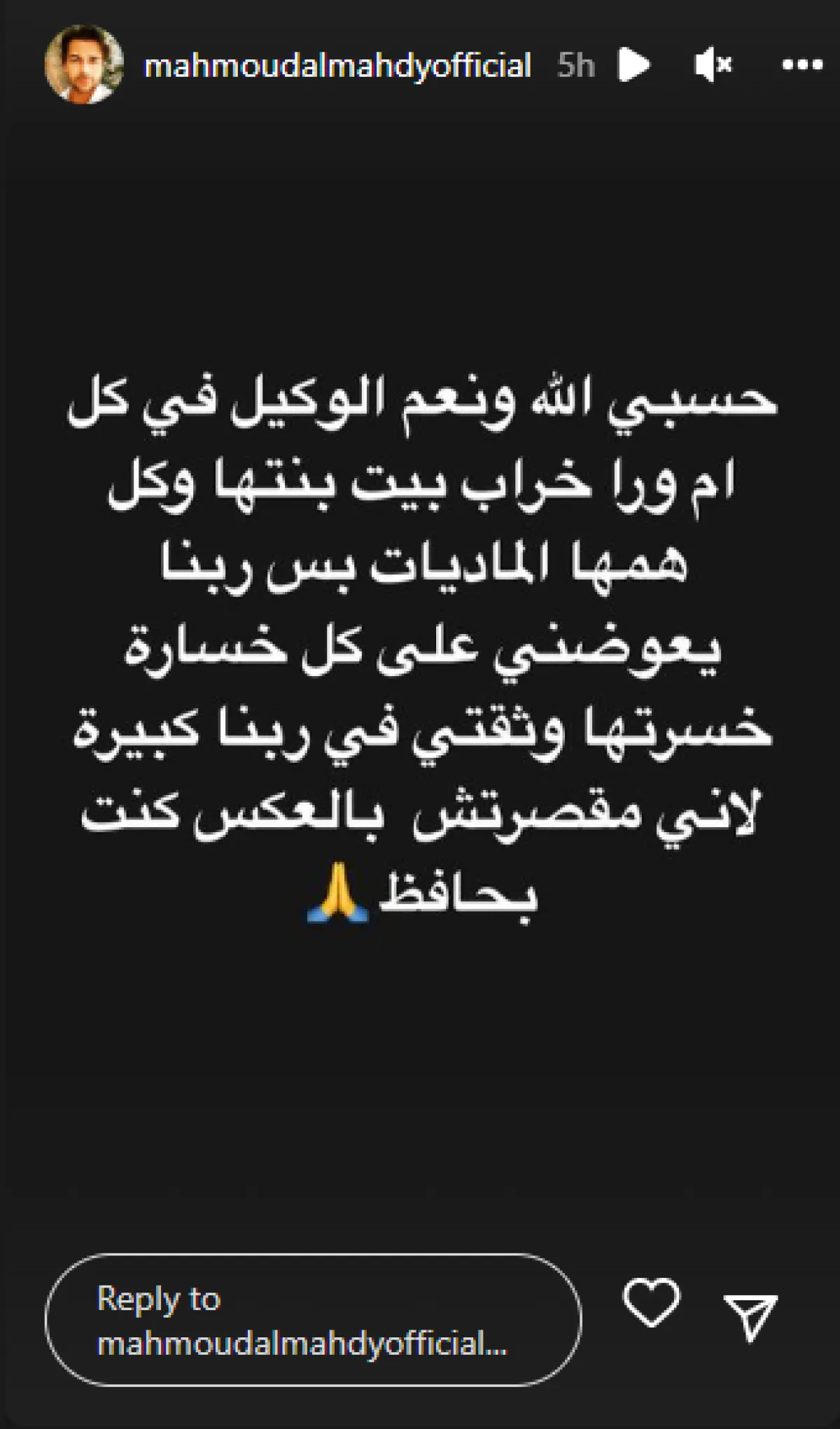 محمود المهدي يكشف أسباب طلاقه من منة عرفة - الصورة سكرين شوت من حسابه على إنستغرام