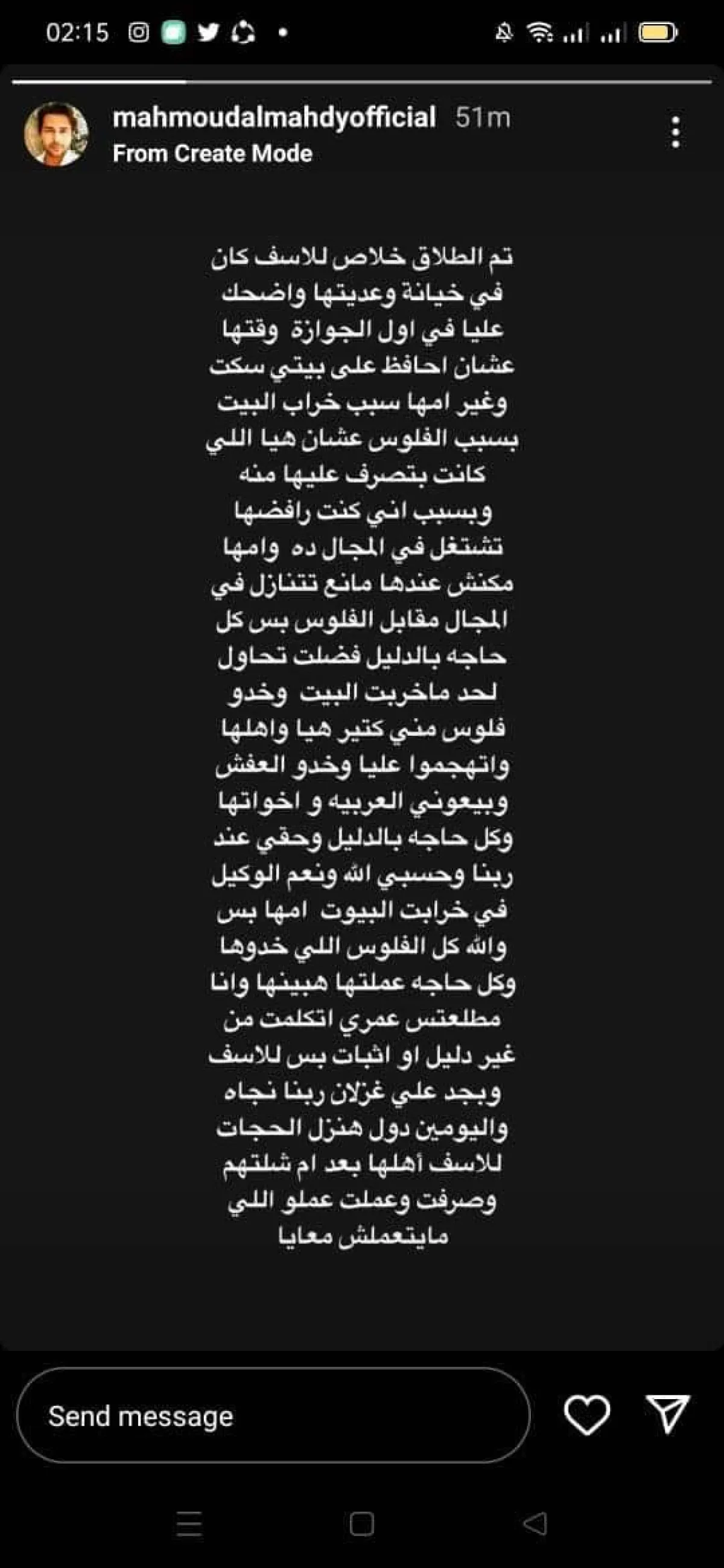 محمود المهدي يكشف أسباب طلاقه من منة عرفة - الصورة سكرين شوت من حسابه على إنستغرام