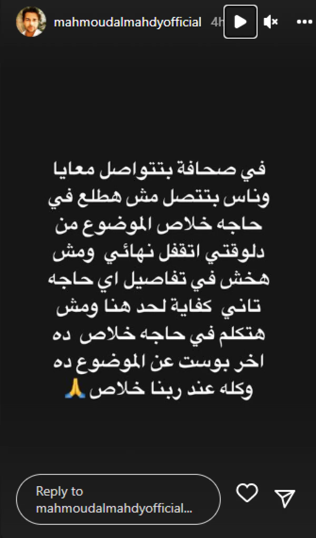 محمود المهدي يكشف أسباب طلاقه من منة عرفة - الصورة سكرين شوت من حسابه على إنستغرام