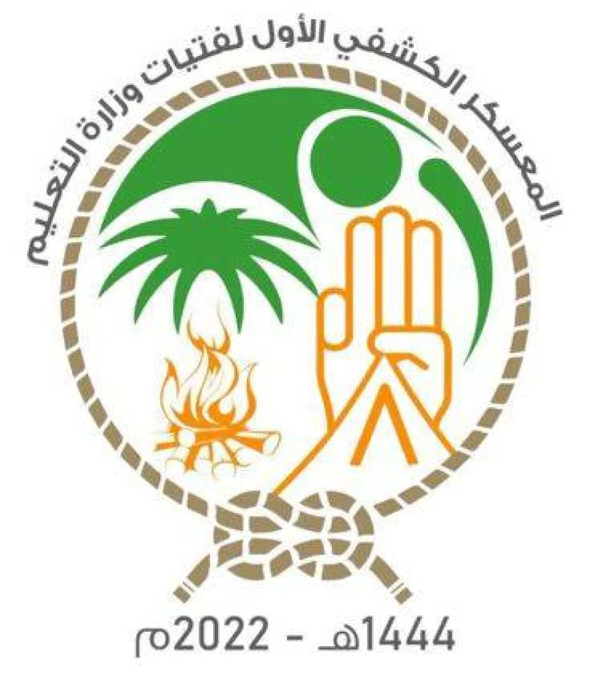 المعسكر الكشفي