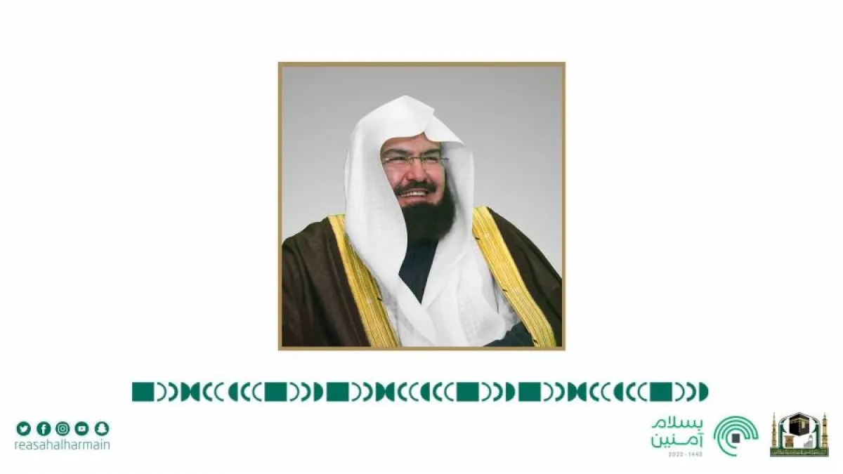 الدكتور السديس