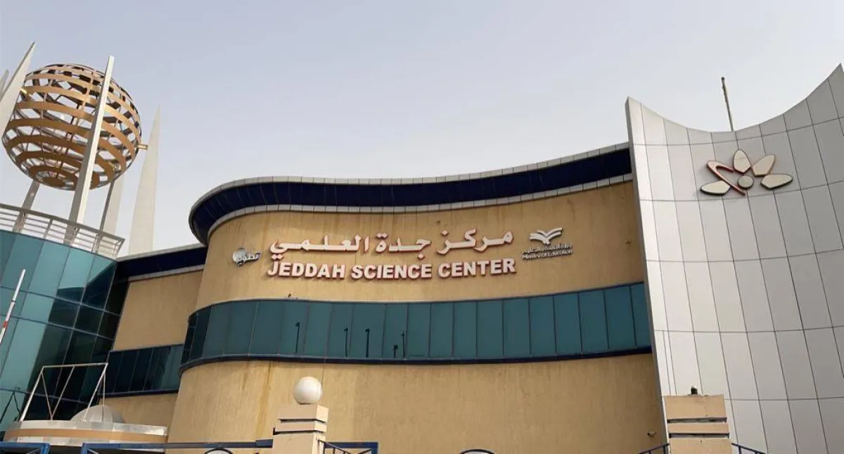 مركز جدة العلمي