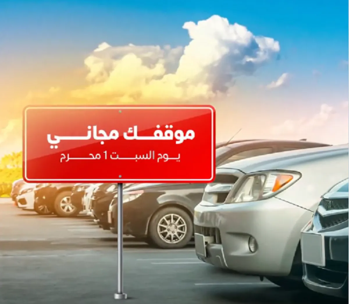 مواقف مجانية في دبي بمناسبة العام الهجري الجديد. الصورة من تويتر مكتب دبي الإعلامي