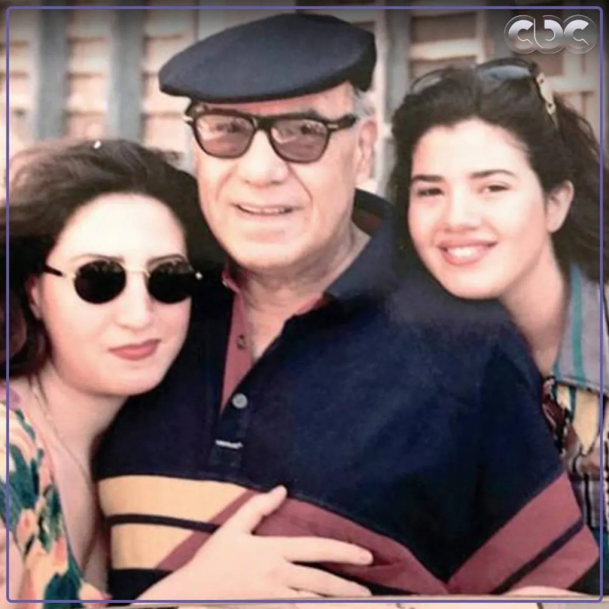الراحل فريد شوقي مع ابنتيه - صورة من حساب قناة CBC على تويتر