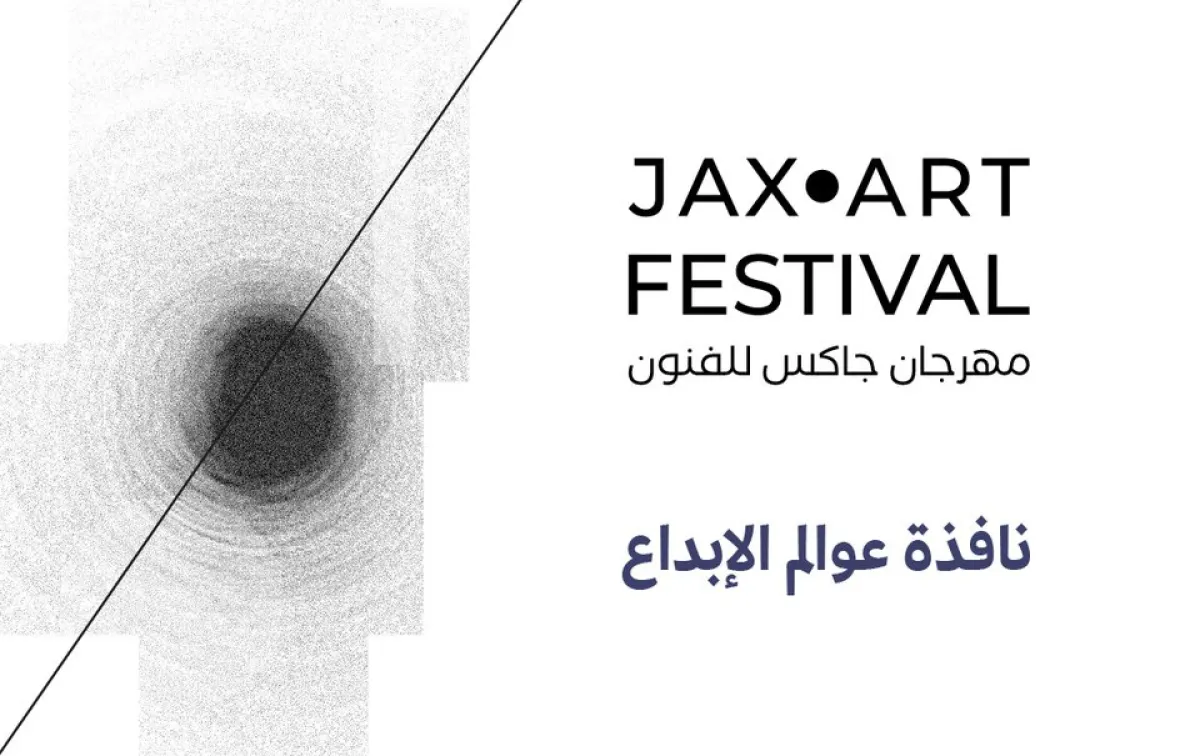 جلسة حوارية بعنوان "الفن في الثقافة المعاصرة" على منصة جاكس بالدرعية