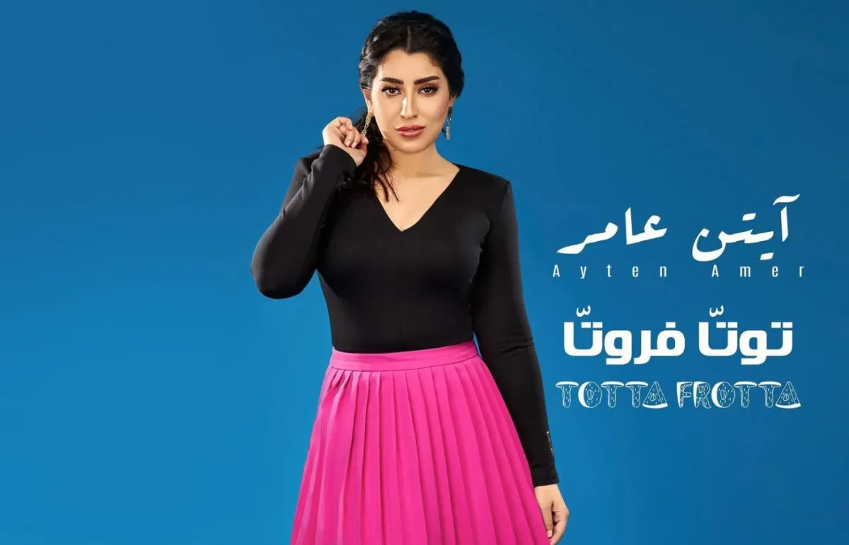 أيتن عامر - الصورة من حسابها على إنستغرام