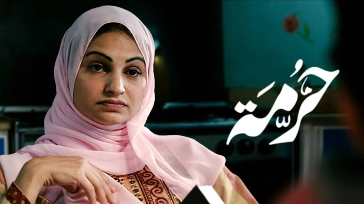 برومو فيلم حرمة - الصورة من موقع نتفليكس