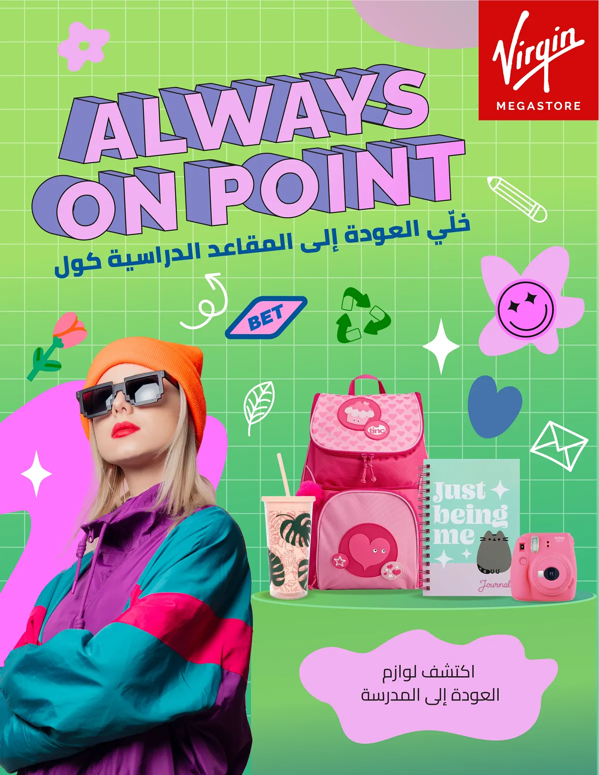 خلّي العودة إلى المقاعد الدراسية كول. كيف؟