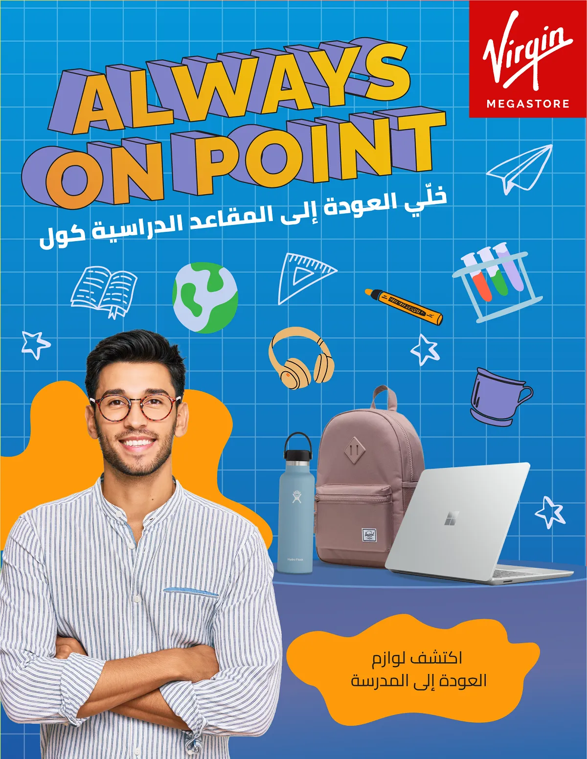 خلّي العودة إلى المقاعد الدراسية كول. كيف؟